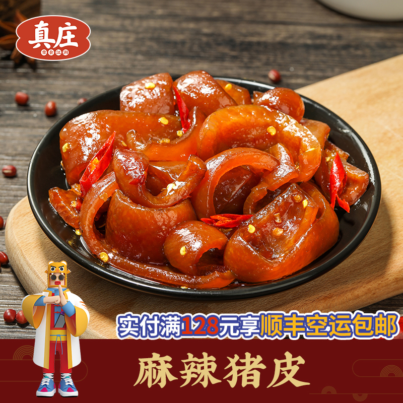 真庄麻辣猪皮即食熟食猪皮辣办公室零食卤猪皮下酒菜小吃休闲食品网红休闲零食办公小吃卤味盐焗食品追剧小吃