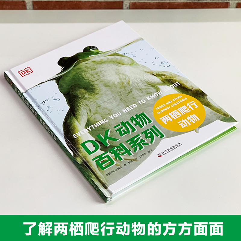 [DK有趣的科学]这就是元素 [正版]DK动物百科全书世界两栖与爬行动物图鉴了解身体构造生活习性引人入胜的真相和故事书科