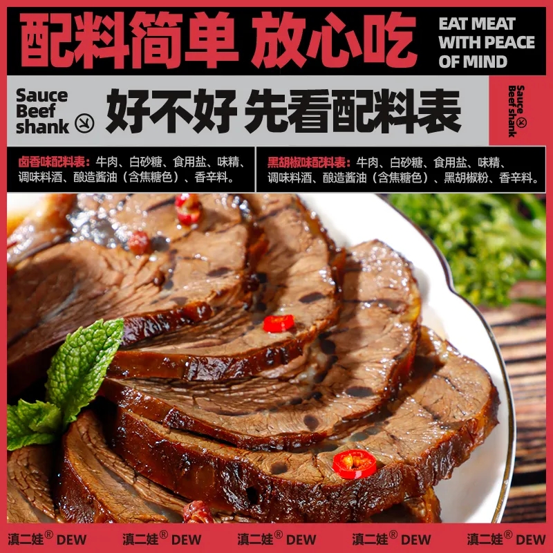 滇二娃农科院牛腱子肉即食卤酱牛肉低脂低脂肪卡肥期零食代餐 卤香味100g*2袋高清大图