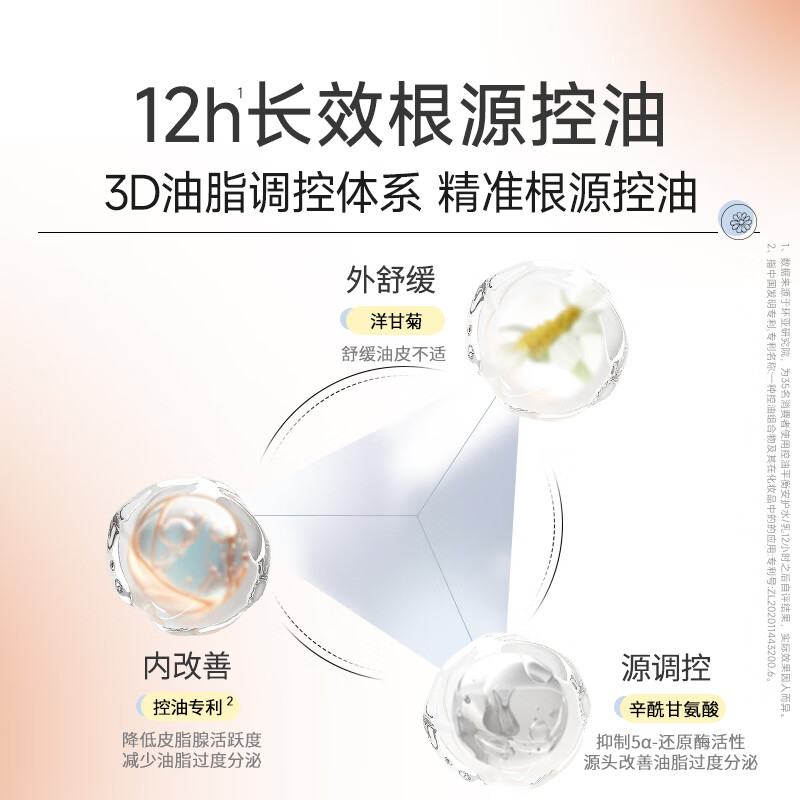 法兰琳卡 安护乳 控油平衡 100g 瓶高清大图
