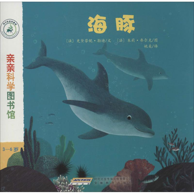 【M】海豚-9787533678180
