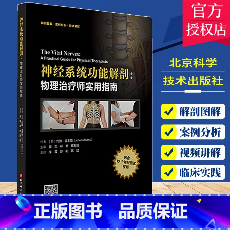单本全册 [正版] 神经系统功能解剖物理治疗师实用指南 约翰吉本斯 神经系统常见疾病鉴别诊断书籍 97875714194高清大图
