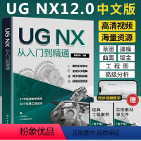 【正版】2024新版ug自学教程ug12从入门到精通ug书籍ug数控编程教程模具设计ug12.0软件ug书ugn编控2