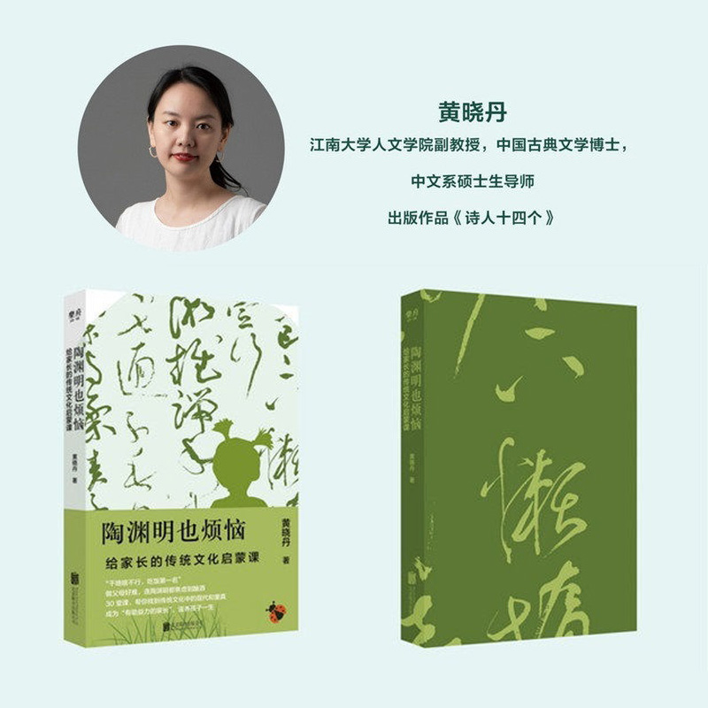 [正版]陶渊明也烦恼给家长传统文化启蒙课通过30堂让家长了解传统国学到底讲的是什么亲子互动幼小衔接儿童启蒙认知教育畅图书高清大图
