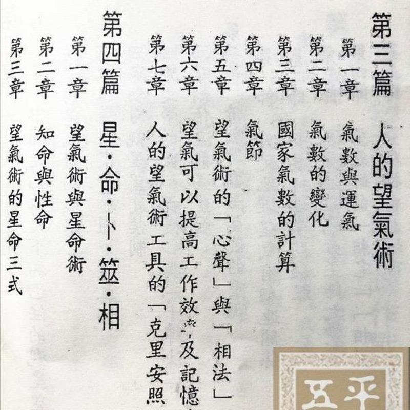 奇门看气法 奇门望气术 陈英略 鬼谷先师出版 天地万物皆有灵气高清大图