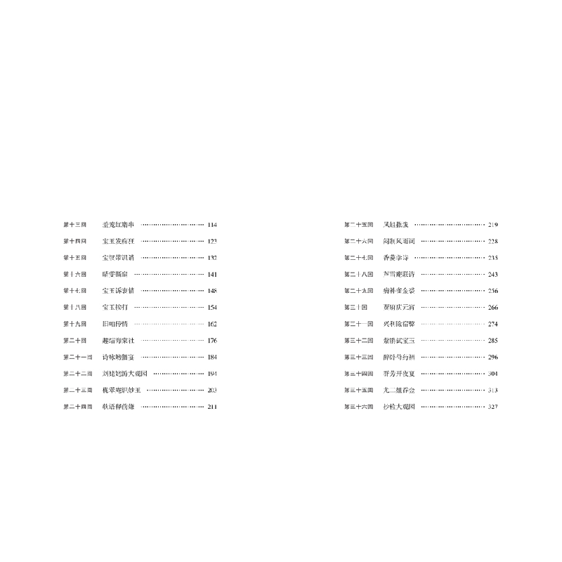 正版新书]红楼梦(美绘注释版)[清]曹雪芹,[清]高鹗9787559085177高清大图