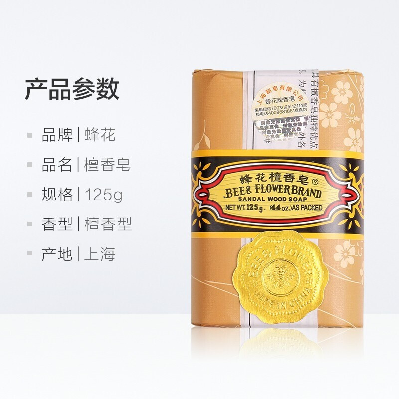 蜂花檀香皂 沐浴洗澡手工香皂上海经典国货 檀香 125g*3块