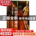 奇面城的秘密