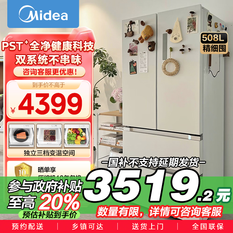 美的 冰箱 BCD-508WTPZM(E) 极地白-锦缎