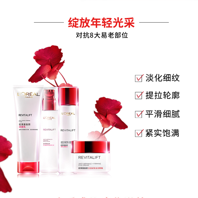 欧莱雅复颜抗皱紧致全家福六件套（洁面+柔肤水+乳液+眼霜+日霜+晚霜）补水保湿抗皱紧致淡化细纹化妆品正品