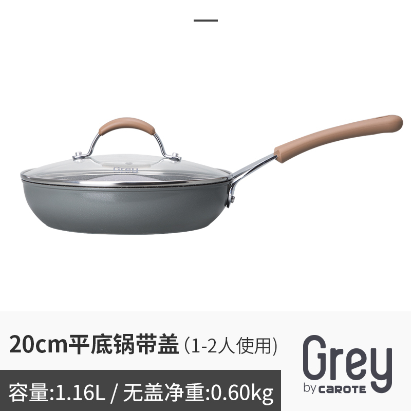 Carote麦饭石不粘平底煎锅家用锅具加厚煎饼锅牛排锅平底锅20cm带盖