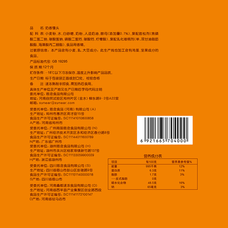 思念中华面点奶香馒头2960g2