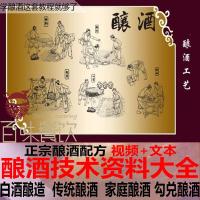 凤凰食品电子档白酒酿造技术传统酿酒家庭酿酒勾兑酿酒酒曲制作技术配方视频教程网盘货