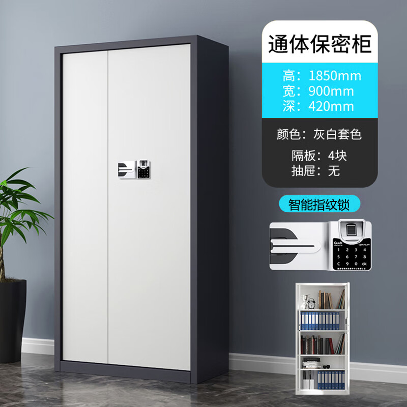 企诺通体保密柜文件柜资料员工档案柜灰框白门900*420*1850mmQNGCFO-03GZGW