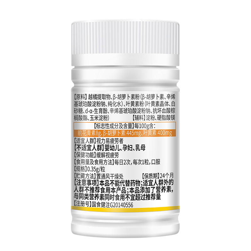 买2送1赛金司舒金福力牌越橘叶黄素胡萝卜素软胶囊青少年学生儿童小孩成人中老年改善缓解眼睛视力疲劳护眼保健品非叶黄素酯软糖高清大图