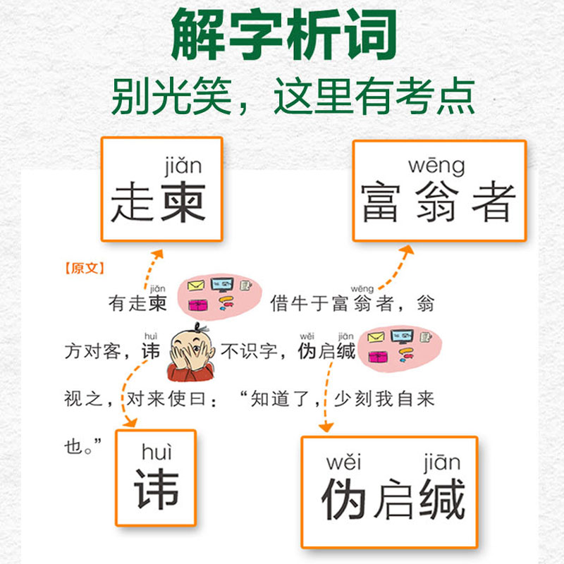 爆笑古诗文5 小学通用 [正版]抖音同款爆笑小古文哭笑不得趣味学习每一天释译一读就懂小古文观止小学生古文100课三年级四高清大图