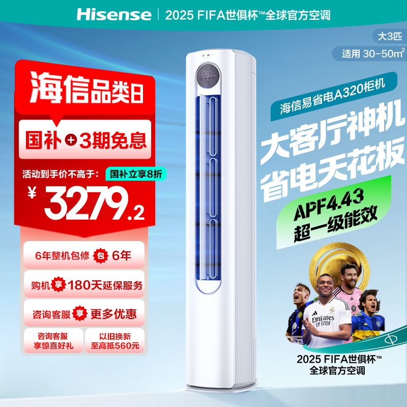 [官方自营]海信空调3匹柜机 新1级柔风舒适 智能自清洁 家用客厅 省电节能 空调柜机KFR-72LW/A320J-X1高清大图