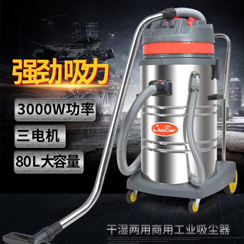 超宝CB80 大功率吸尘器工业工厂车间粉尘3000w大型强力2000w 80L
