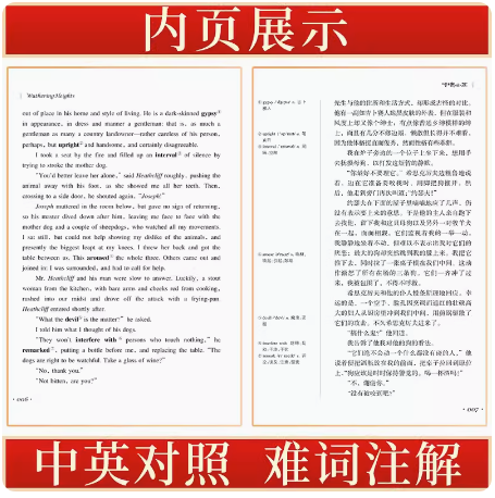 [醉染正版]双语名著无障碍阅读丛书——呼啸山庄 中小学生课外阅读 儿童故事读物书 扫码听音频 中英对照 双语生词注释 名高清大图