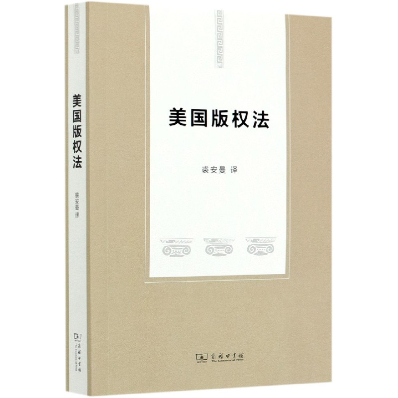 音像美国版权法局政策法制司裘安曼 译