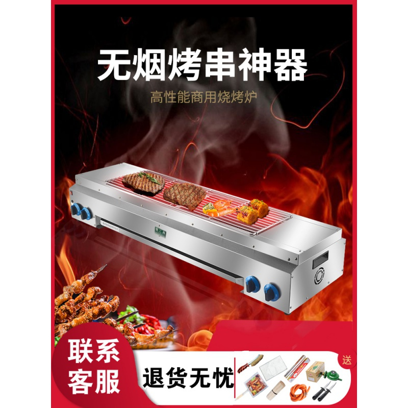 烧烤炉液化气古达商用无烟烧烤炉摆滩煤气燃气烘烤炉烤生蚝烤肉 传统款（1.2米21常规）