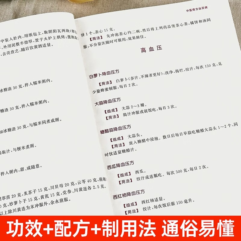 [正版]中医奇方治百病 中医奇方偏方常见病预防治疗民间偏方全书学会开中药方食同源药食同济中医基础理论诊断全书籍