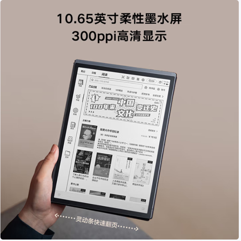 科大讯飞智能办公本X3 Pro 10.65英寸 手写笔记本 电子书