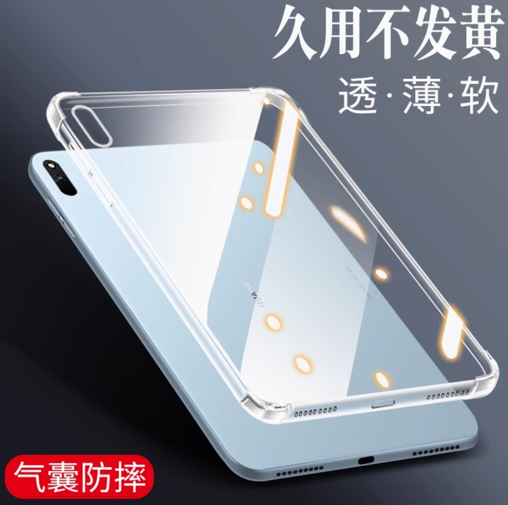 适用于华为MatePad Pro11英寸透明保护壳[气囊壳]透明防摔 1个高清大图