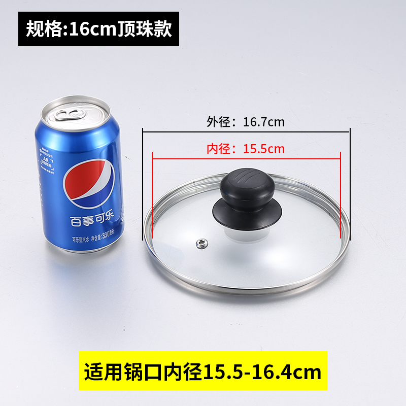 【补贴10%】食品级锅盖家用帽玻璃钢化耐高温不锈钢32cm炒锅通用款透明炒菜盖 16#适合锅内径15.5-16.4cm的锅（注意；量内径）