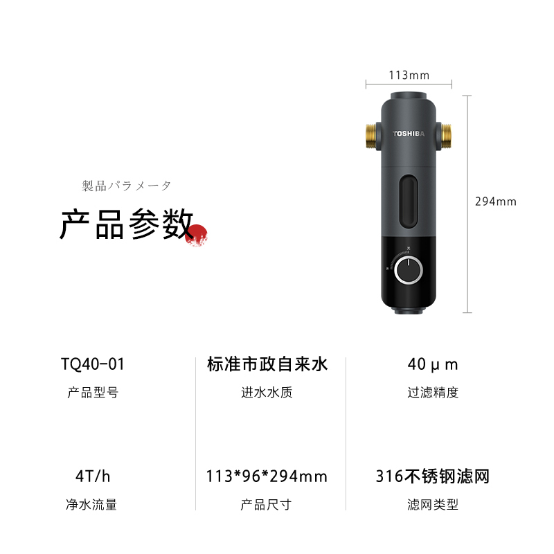 东芝(TOSHIBA) TQ40-01 管道式净水机 前置 全屋中央过滤