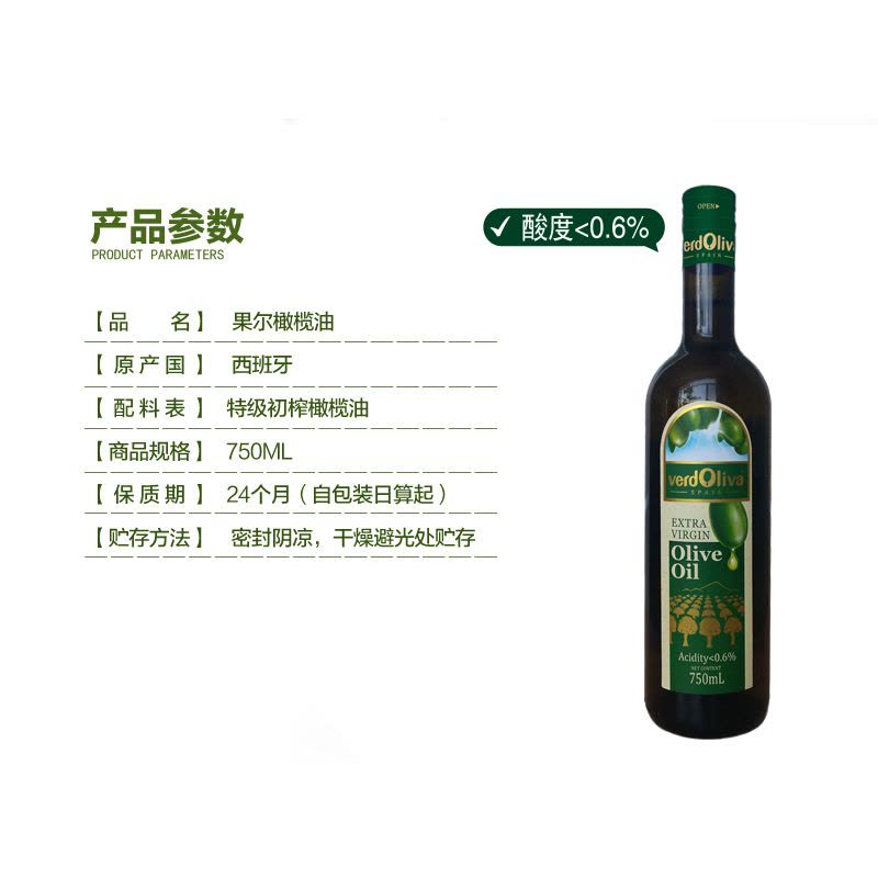 鲁花果尔牌高端特级初榨橄榄油750ML 西班牙原料进口食用油 凉拌油 粮油 礼品 家用炒菜 植物油 营养健康轻食图片
