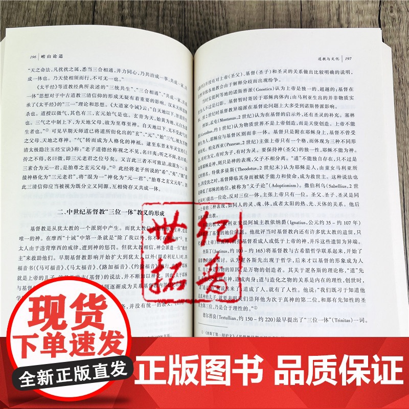 正版 崂山论道 李宗贤 宗教文化出版社高清大图