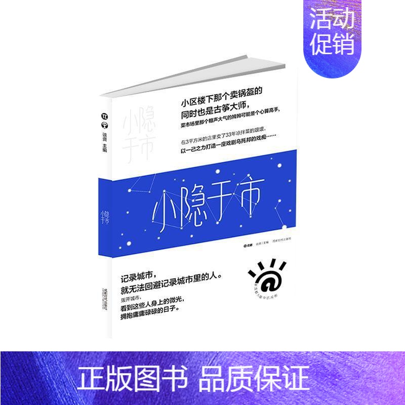 【正版】正常发货 小隐于市 中国现当代随笔 书籍9787546425597