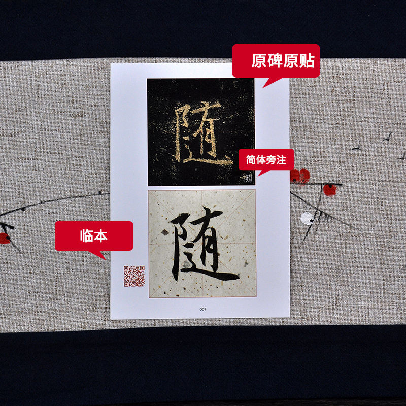 [正版] 柳公权《玄秘塔碑》精选百字卡片 书法篆刻 书法理论 书法字帖 领略柳楷之美 中小学讲解范字 林培养 王立奎