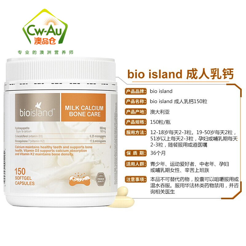 佰澳朗德Bioisland 乳钙 液体钙 牛乳钙 软胶囊 150粒 1瓶装 孕妇中老年成人儿童补钙 膳食营养补充剂 澳洲高清大图