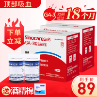 三诺(SANNUO)血糖仪测试仪家用正品精准测血糖仪器 全自动语音免调码检测仪GA-3血糖试条 100套试纸+采血针+棉