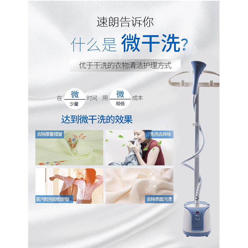 速朗挂烫机