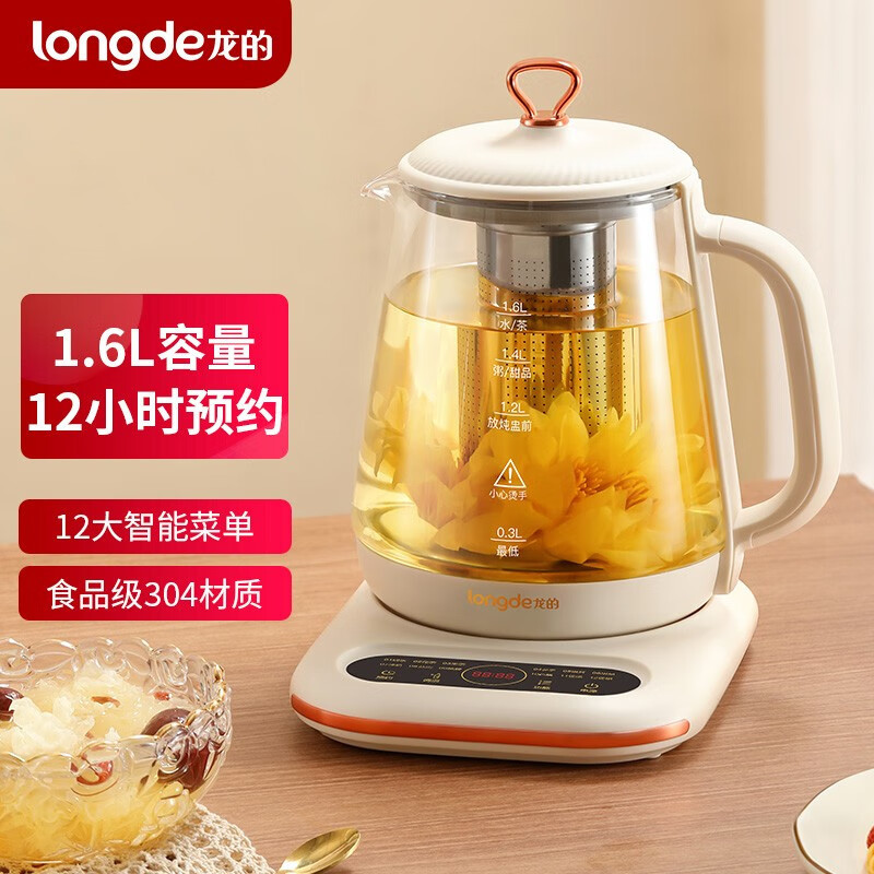 龙的(longde) 养生壶 触控式多功能花茶壶 1.6L 电水壶 12小时预约电热水壶开水壶 LD-YS1601