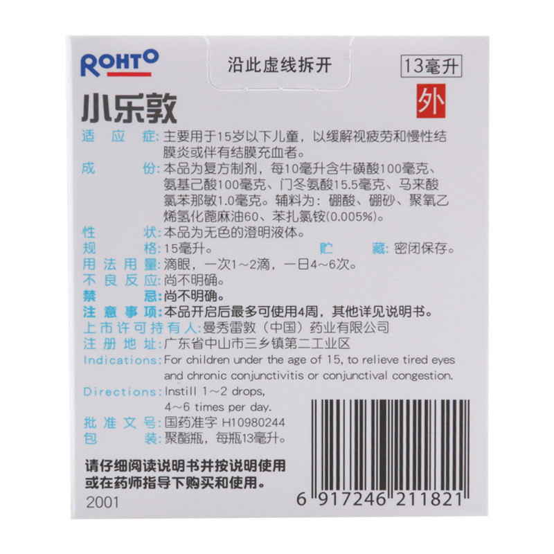小乐敦复方牛磺酸滴眼液 13ml*1瓶/盒缓解视疲劳和结膜炎结膜充血