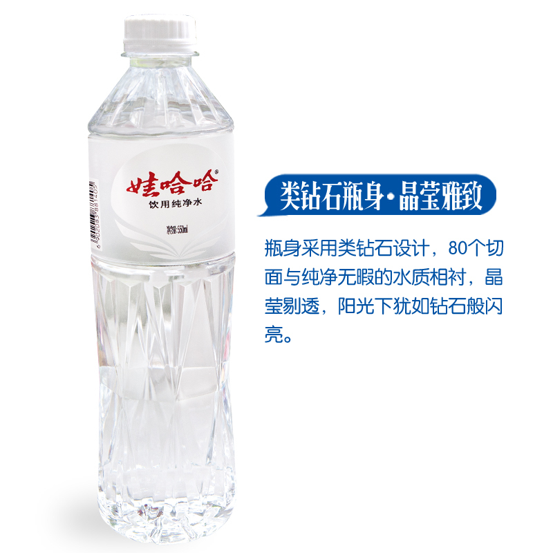 娃哈哈晶钻瓶饮用纯净水晶钻水550ml*24瓶整箱
