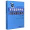 宝石鉴定师考试习题试题及解析(第3版) 张林,何玮,何志方编著 著 大中专 文轩网