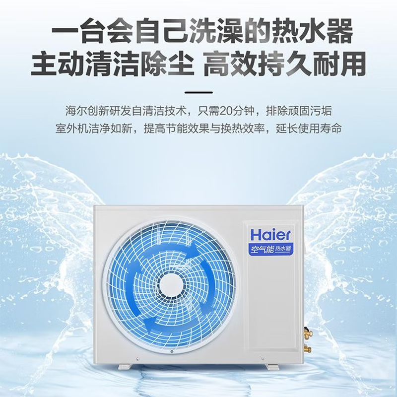 海尔(Haier)200升零冷水家用空气能热水器热泵热水器双源速热 内置循环泵 一级能效