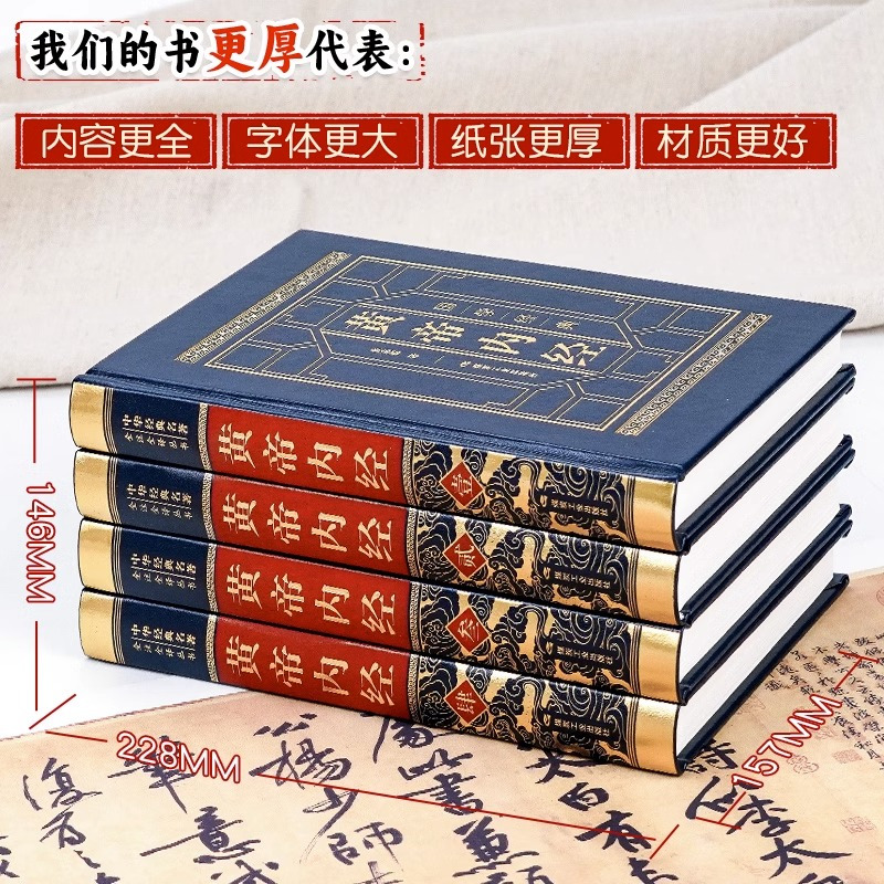 [正版]黄帝内经原版全集原著白话文版图解皇帝内经灵枢素问白话文版中医书籍大全基础理论中医学本草纲目千金方伤寒论神农本草