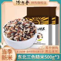 [汾都香]三色糙米健康粗粮三色米杂粮养生真空包装500g*3装