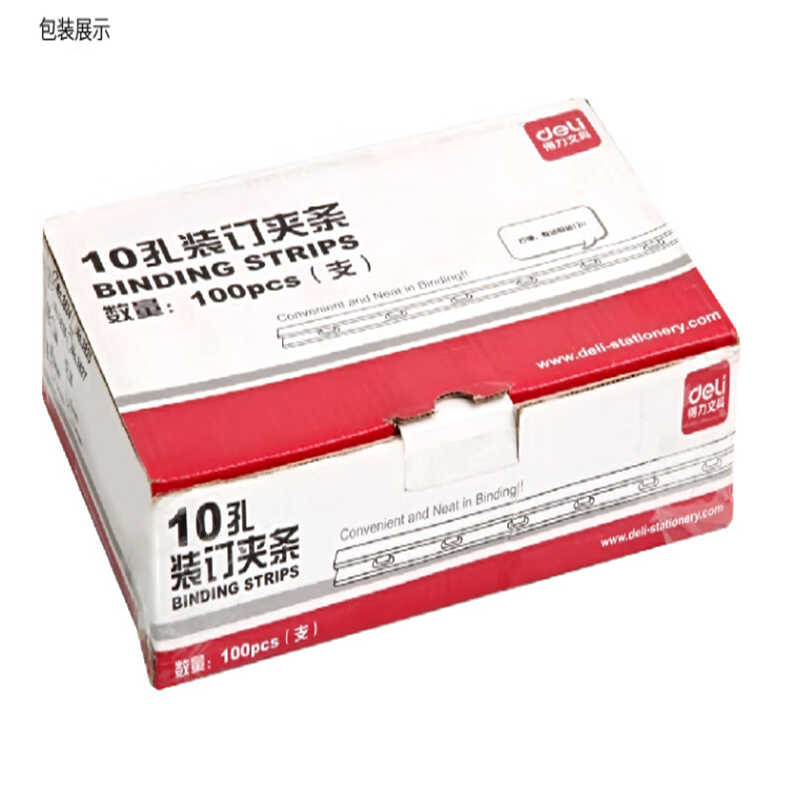 得力 DELI 3824 装订夹条10孔 3MM 100支/盒高清大图