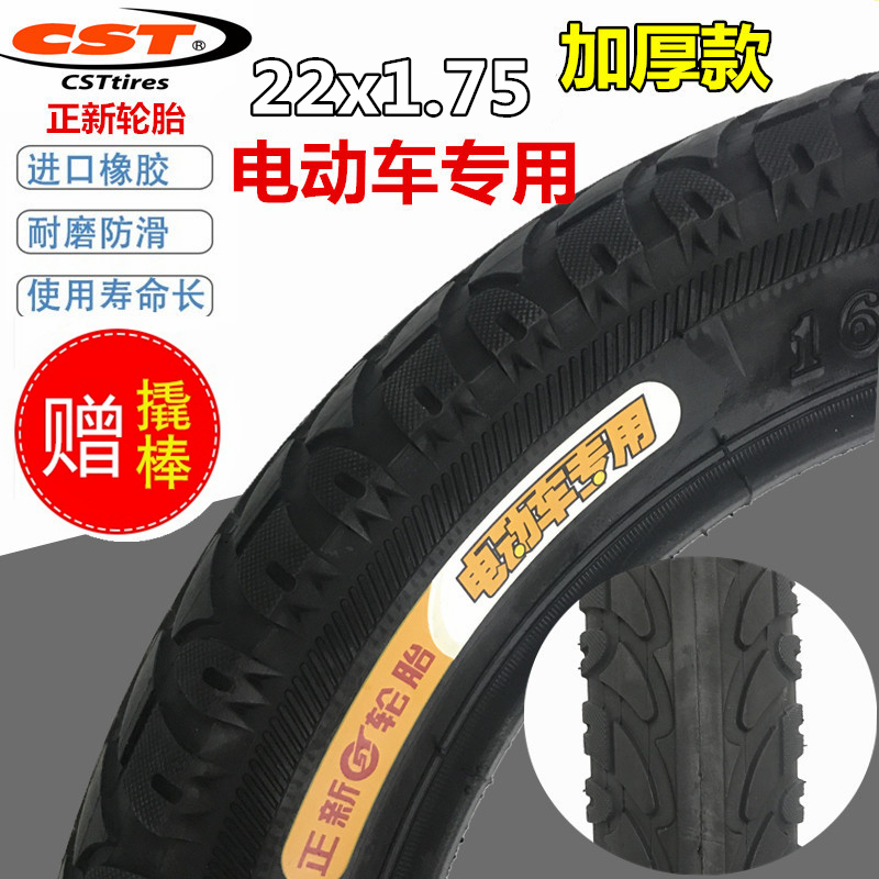 适用朝阳/正新轮胎22*1.75/22X1.75内外胎22寸47-45 22x1.75正新电动车犀牛王外胎加厚防刺款