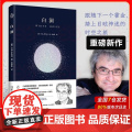 白洞 《七堂极简物理课》作者卡洛·罗韦利重磅新作 黑洞时间空间物理学通识读本在时间与空间终结之处见证白洞的诞生 正版