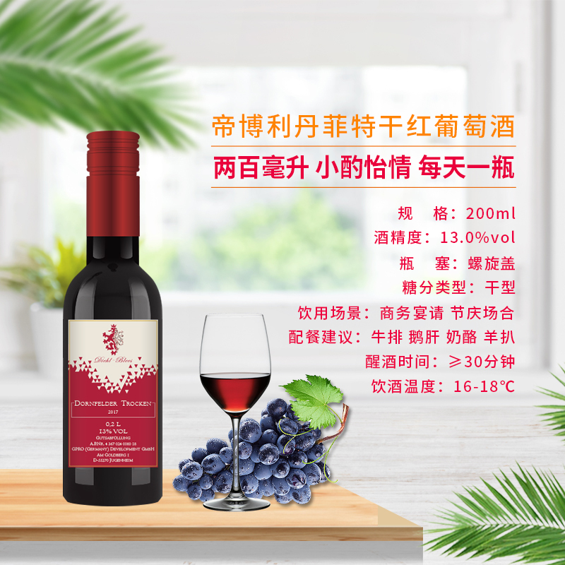 德国原瓶进口帝博利(DIEHL BLEES)葡萄酒莱茵黑森丹菲特干红葡萄酒200ml单支