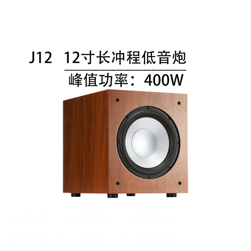 JAMO/尊宝 J12SUB 12寸家庭影院丹麦大功率重低音有源低音炮音箱