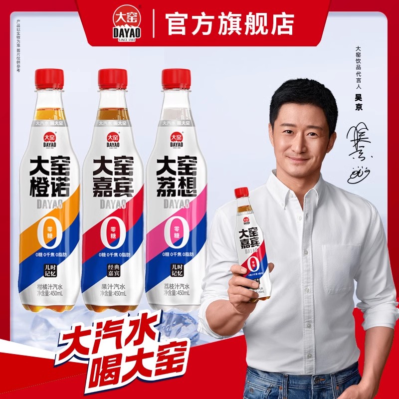 大窑嘉宾果味汽水饮料橙子荔枝味450ml*9瓶整箱网红碳酸饮品